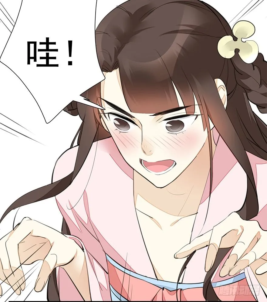 外检好怕怕！ 第29页