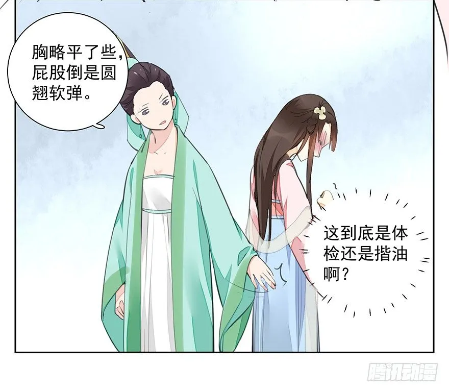 外检好怕怕！ 第30页
