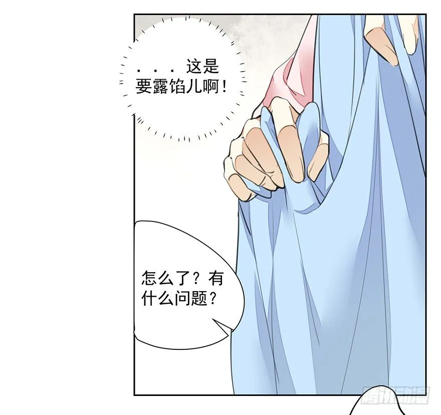 外检好怕怕！ 第32页