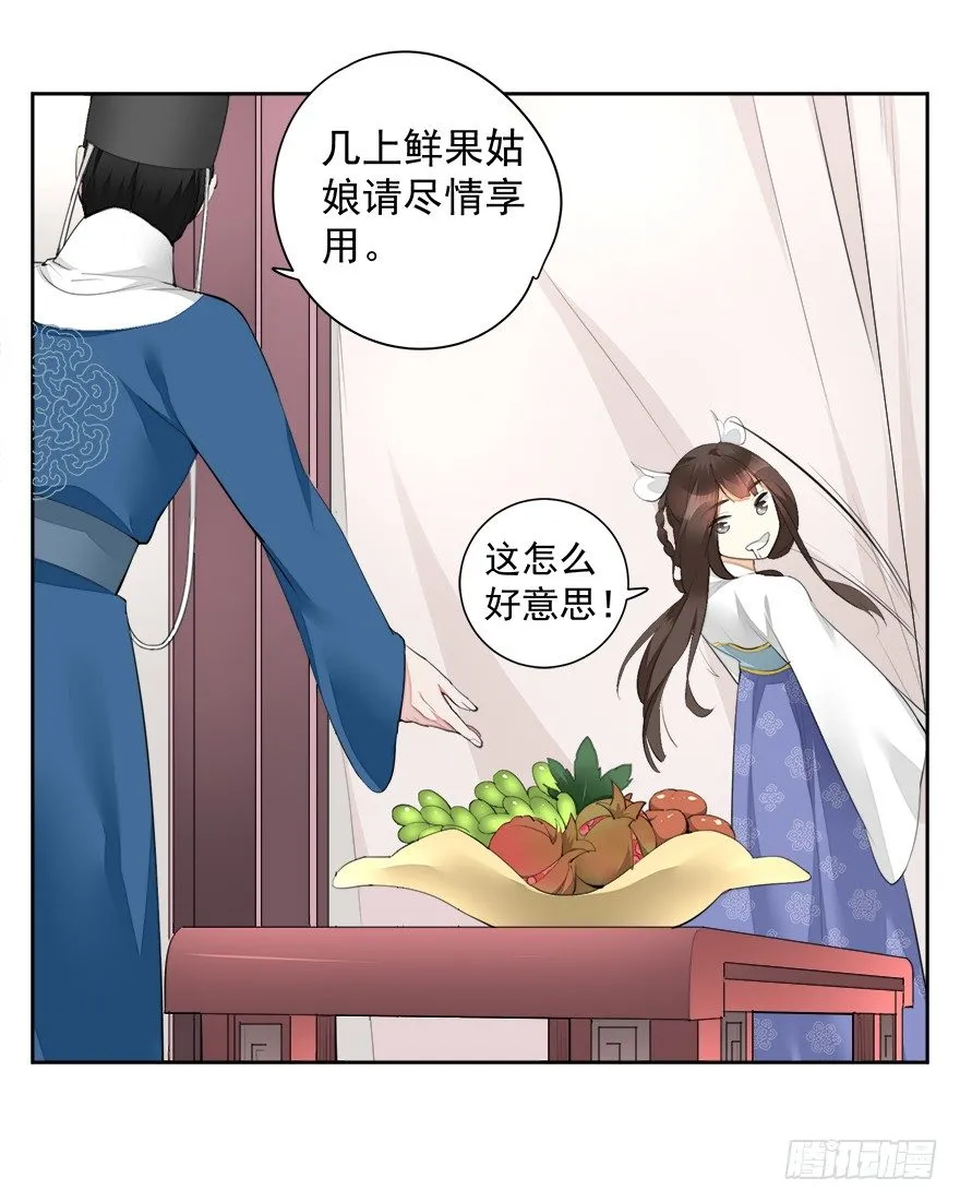 变身！纯情小宫女~ 第3页