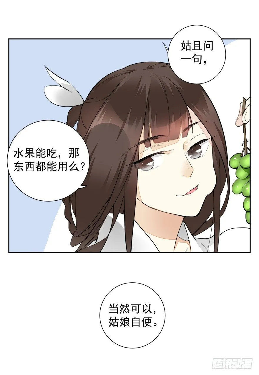 变身！纯情小宫女~ 第4页
