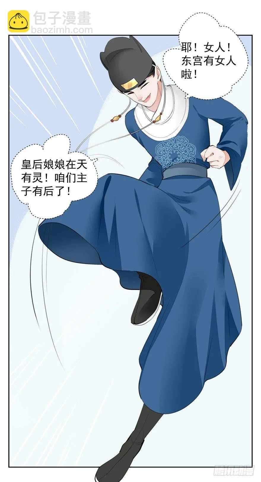 变身！纯情小宫女~ 第6页