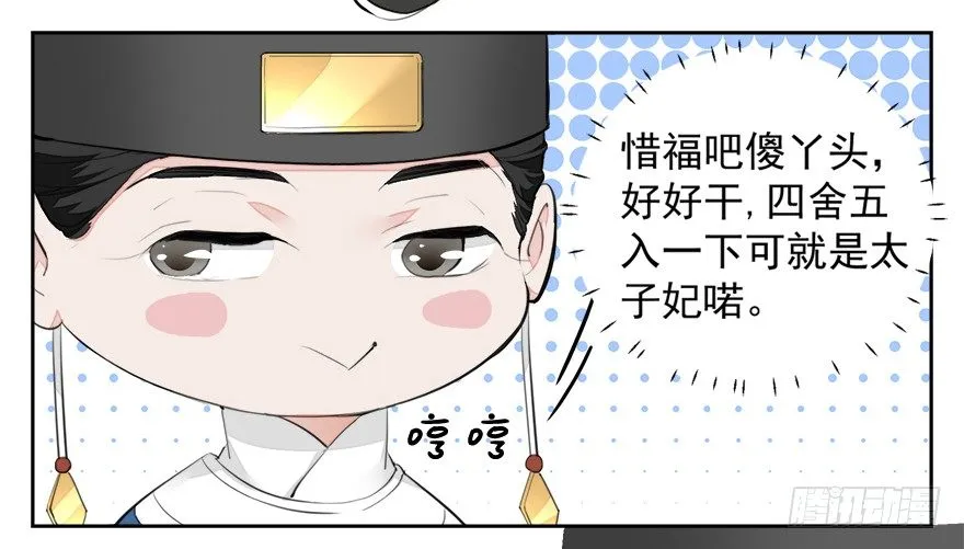 变身！纯情小宫女~ 第7页
