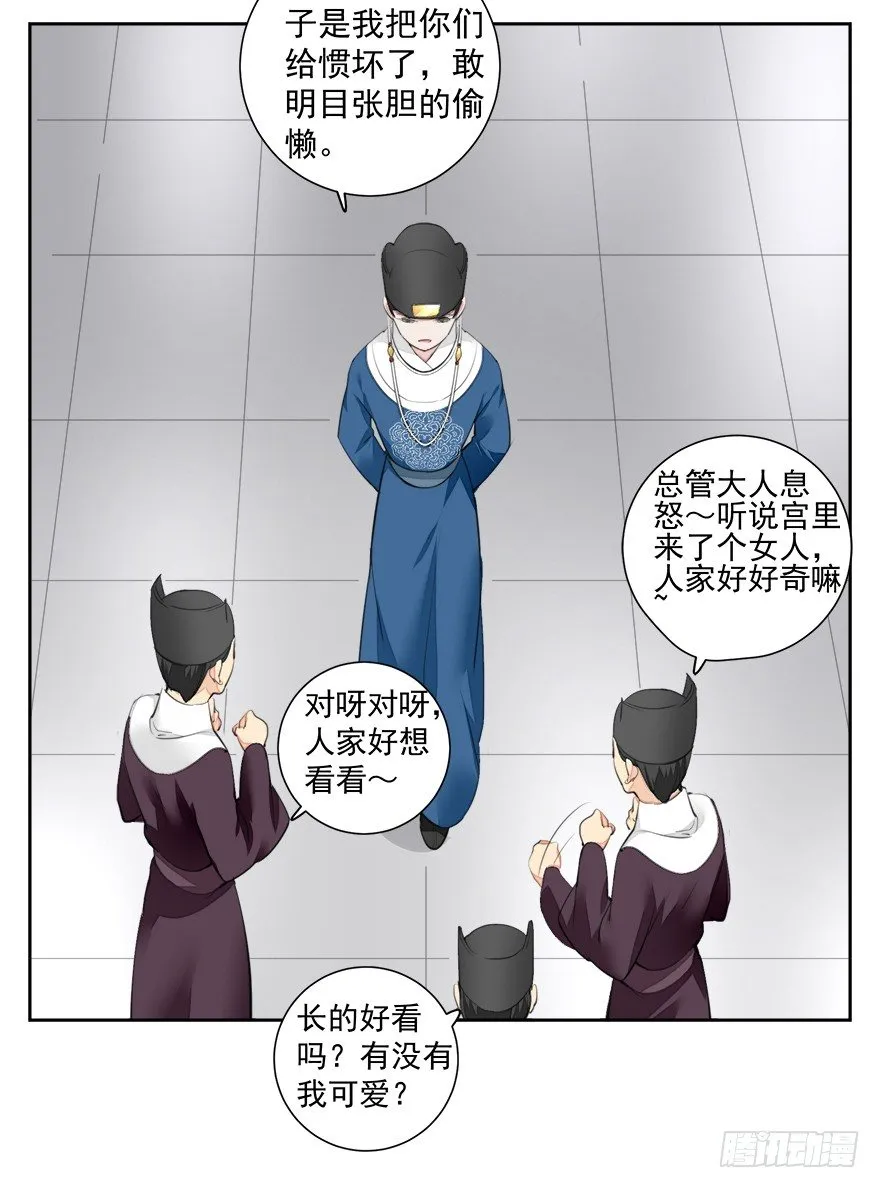 变身！纯情小宫女~ 第10页