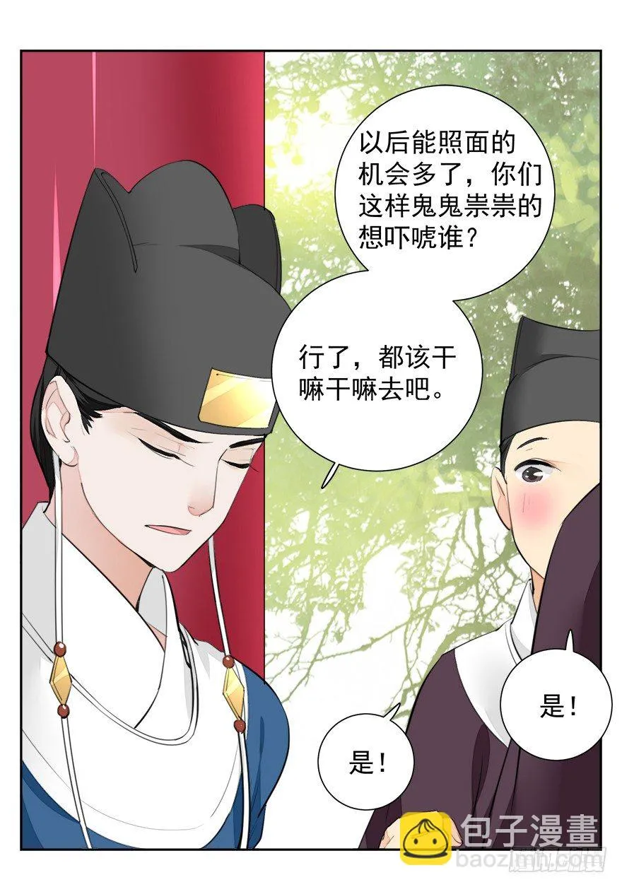变身！纯情小宫女~ 第11页