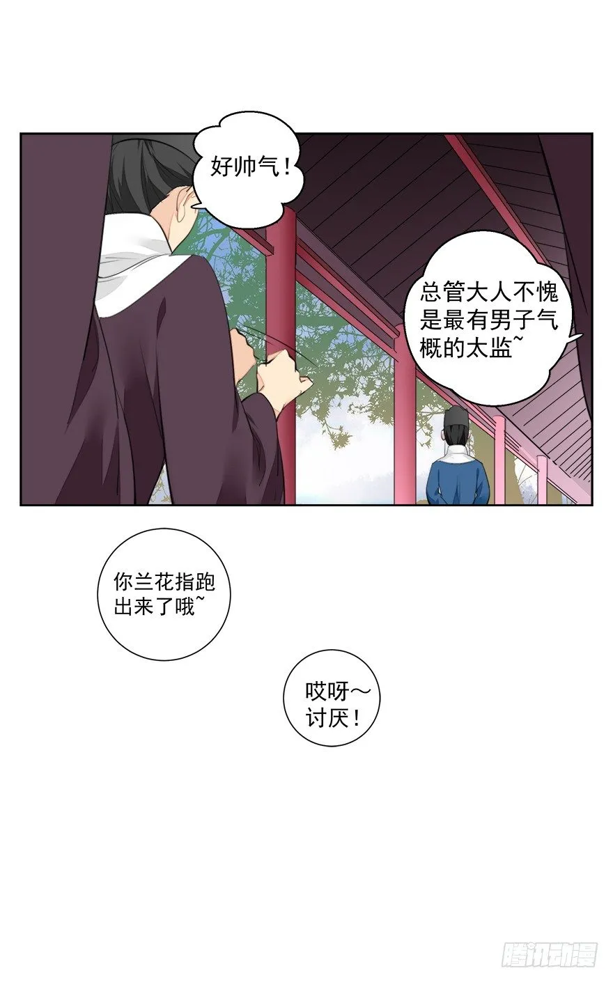 变身！纯情小宫女~ 第12页