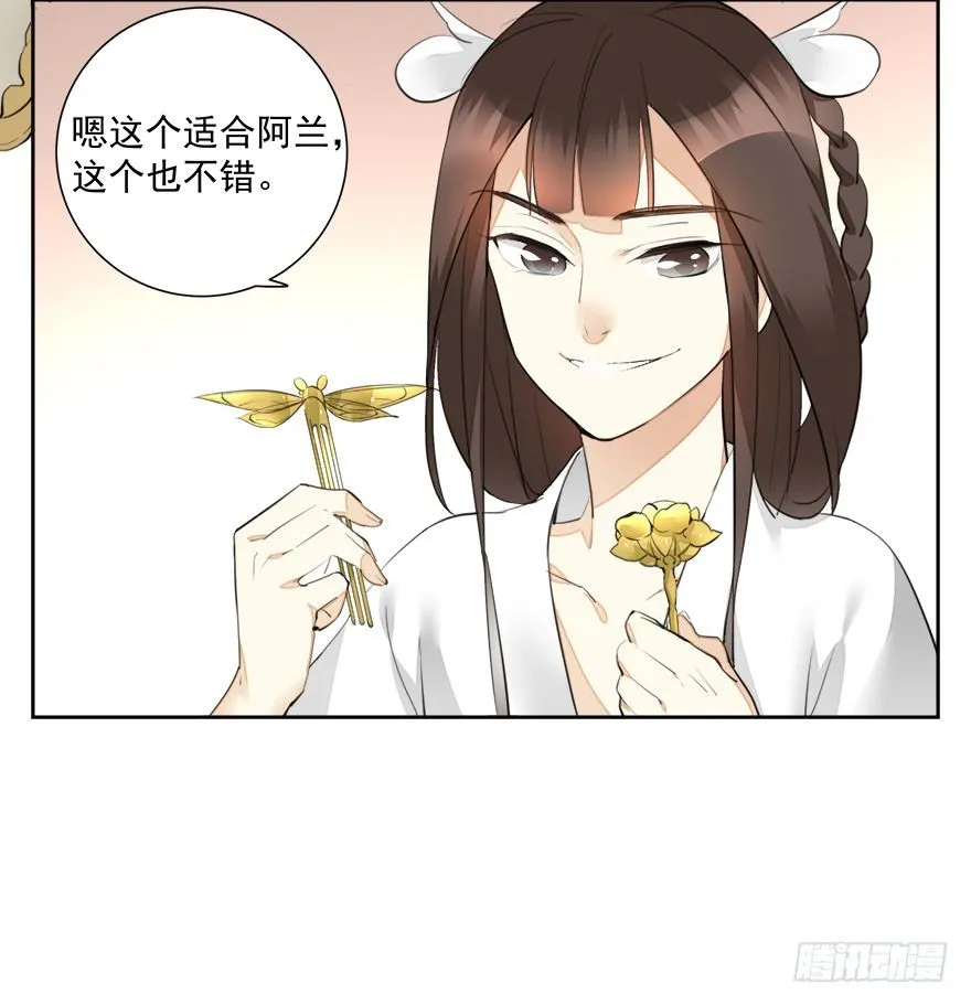 变身！纯情小宫女~ 第20页
