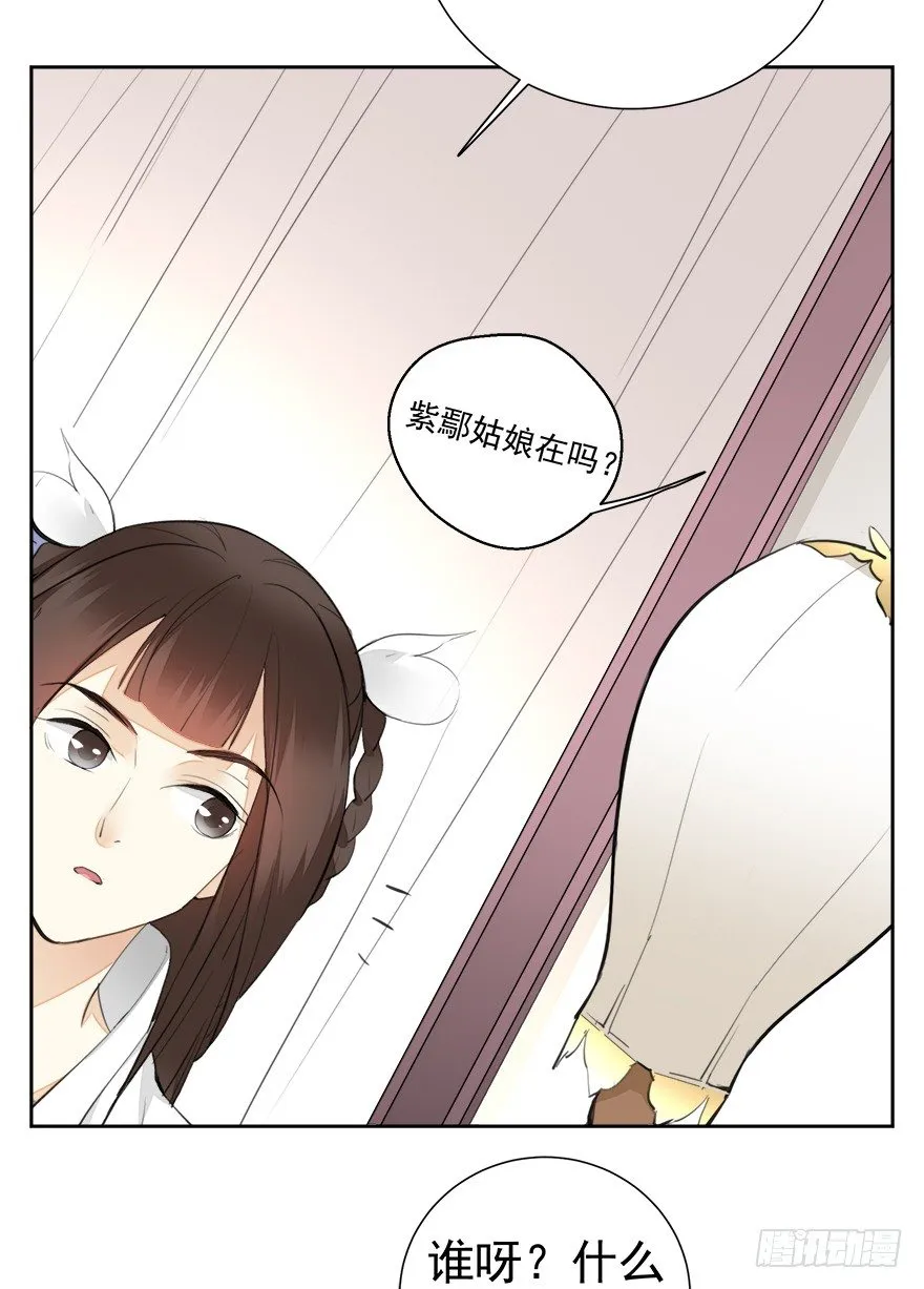 变身！纯情小宫女~ 第24页