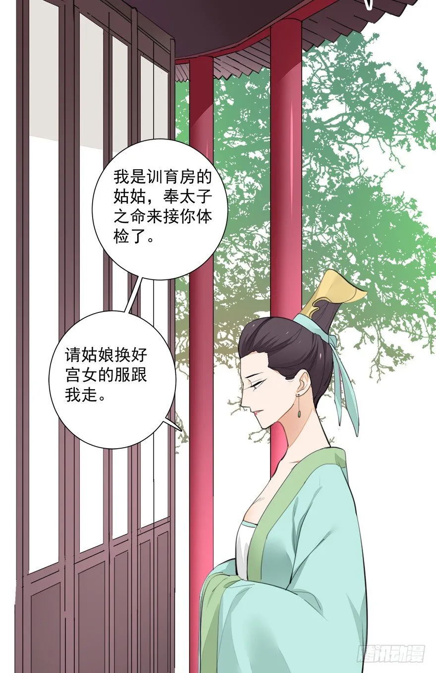 变身！纯情小宫女~ 第26页
