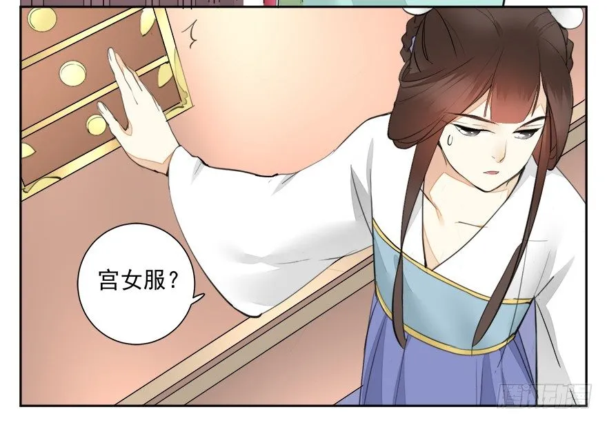变身！纯情小宫女~ 第27页