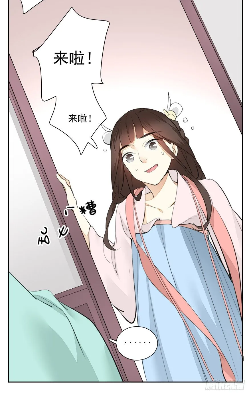 变身！纯情小宫女~ 第31页
