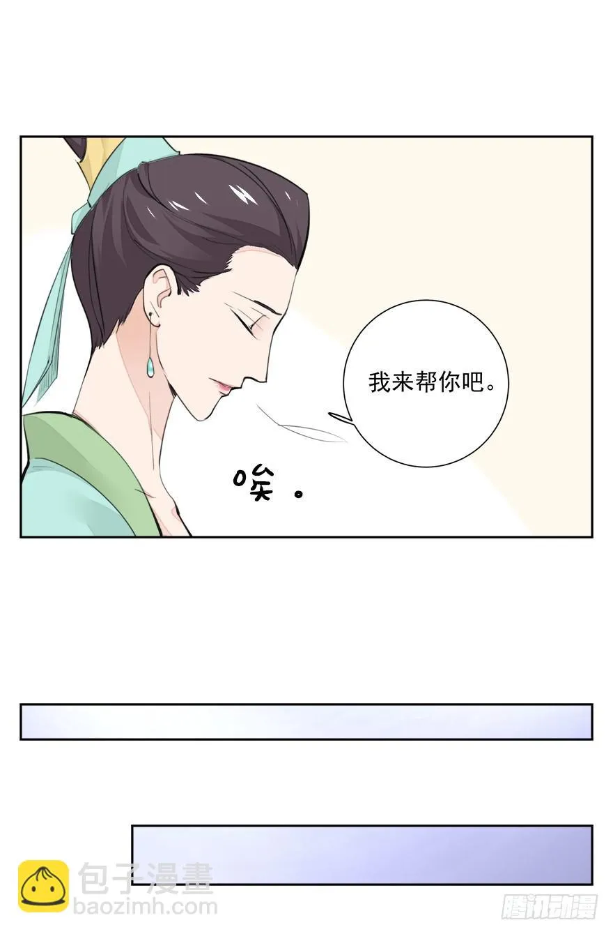 变身！纯情小宫女~ 第32页