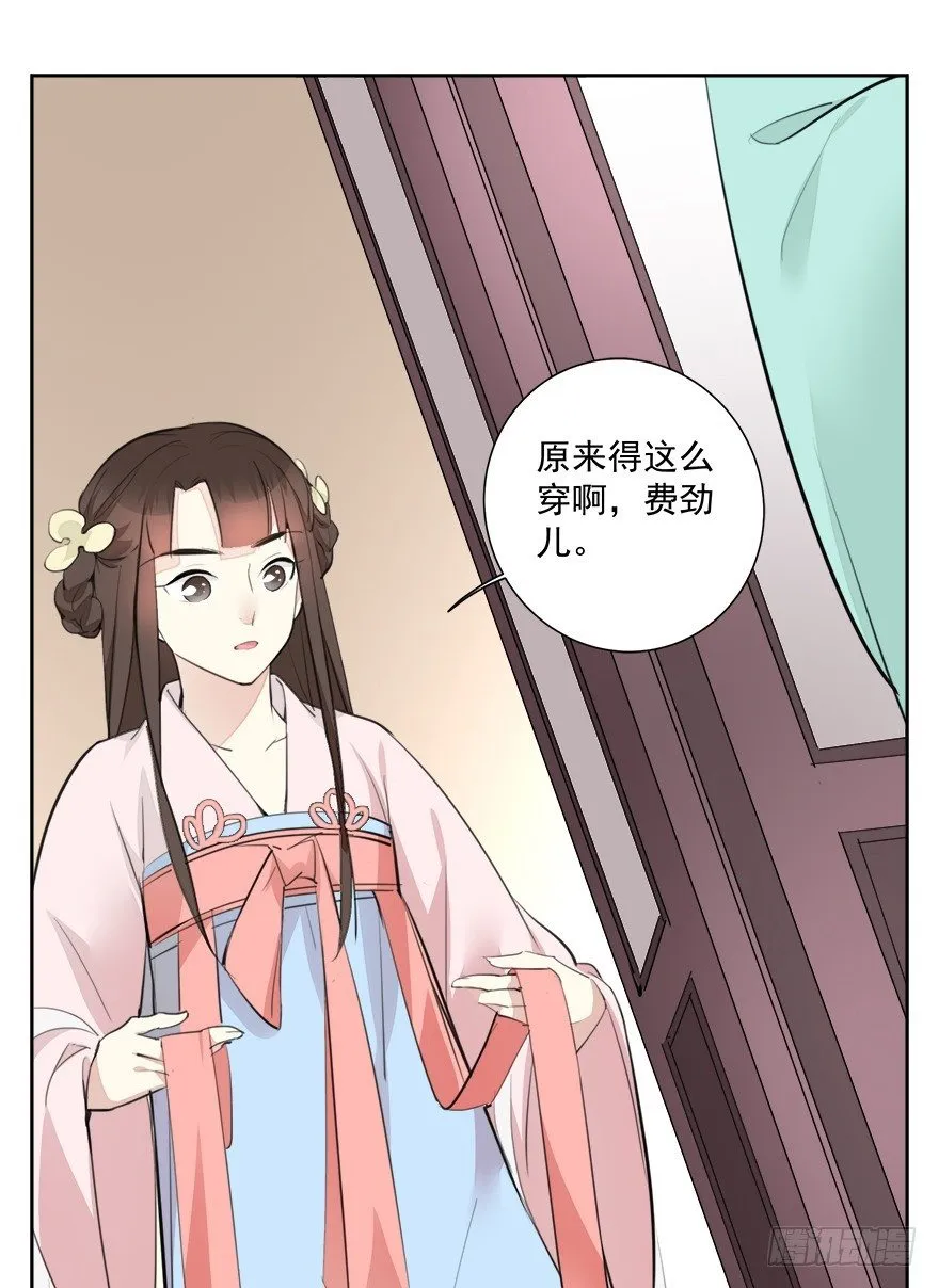 变身！纯情小宫女~ 第33页