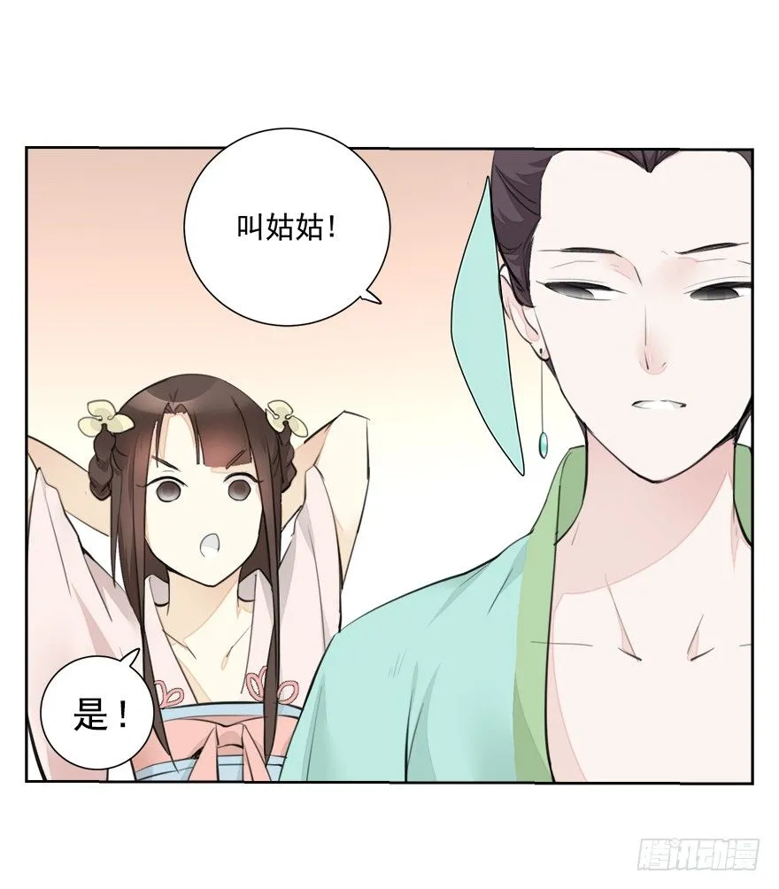 变身！纯情小宫女~ 第36页