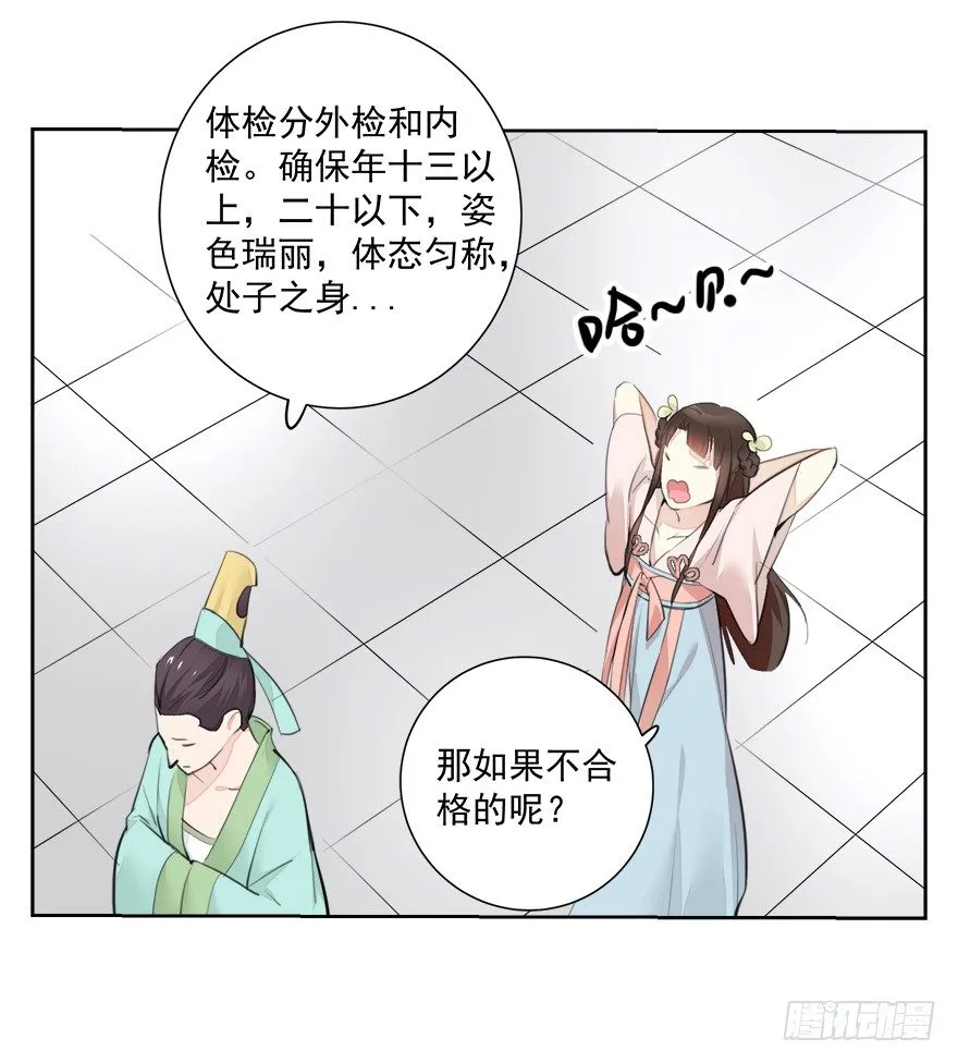 变身！纯情小宫女~ 第37页