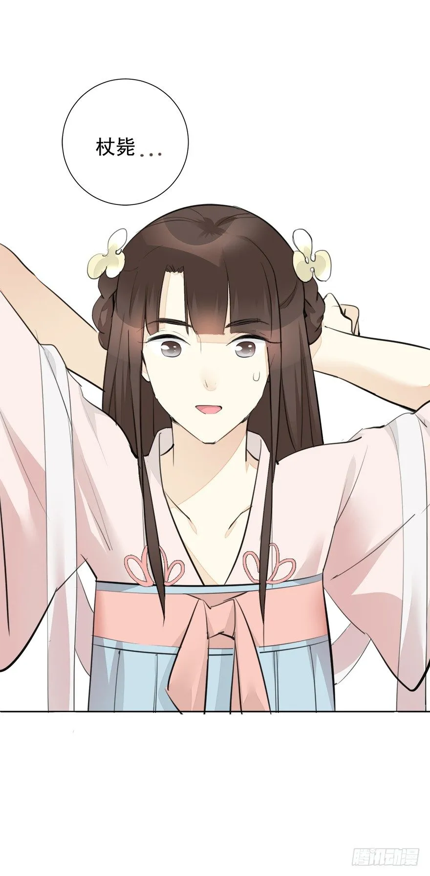 变身！纯情小宫女~ 第39页