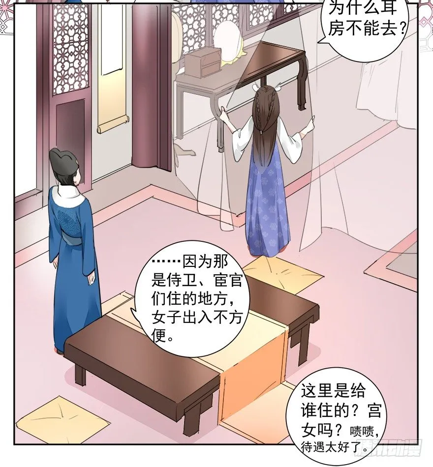 入宫 第33页