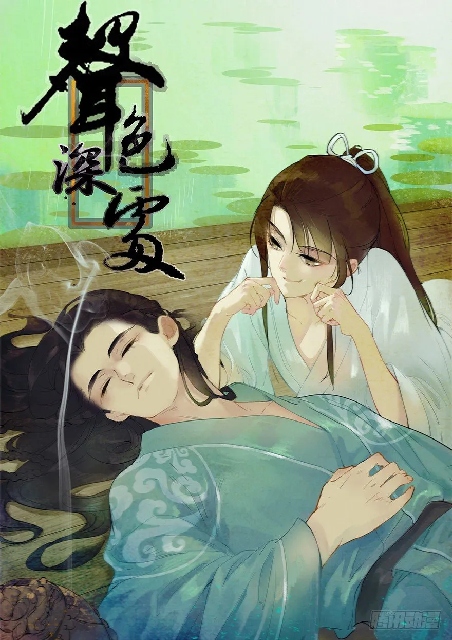 怕是个假邂逅 第1页