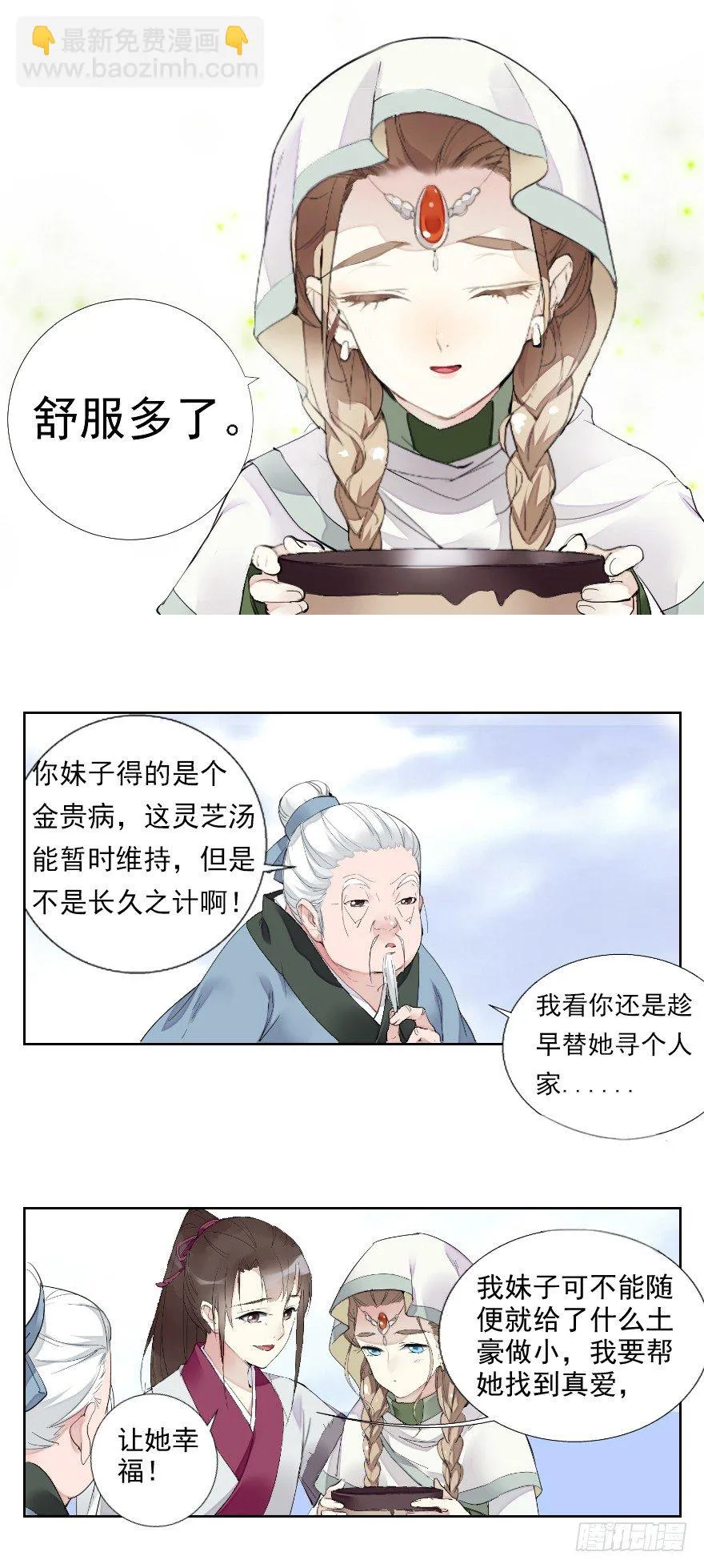 怕是个假邂逅 第7页