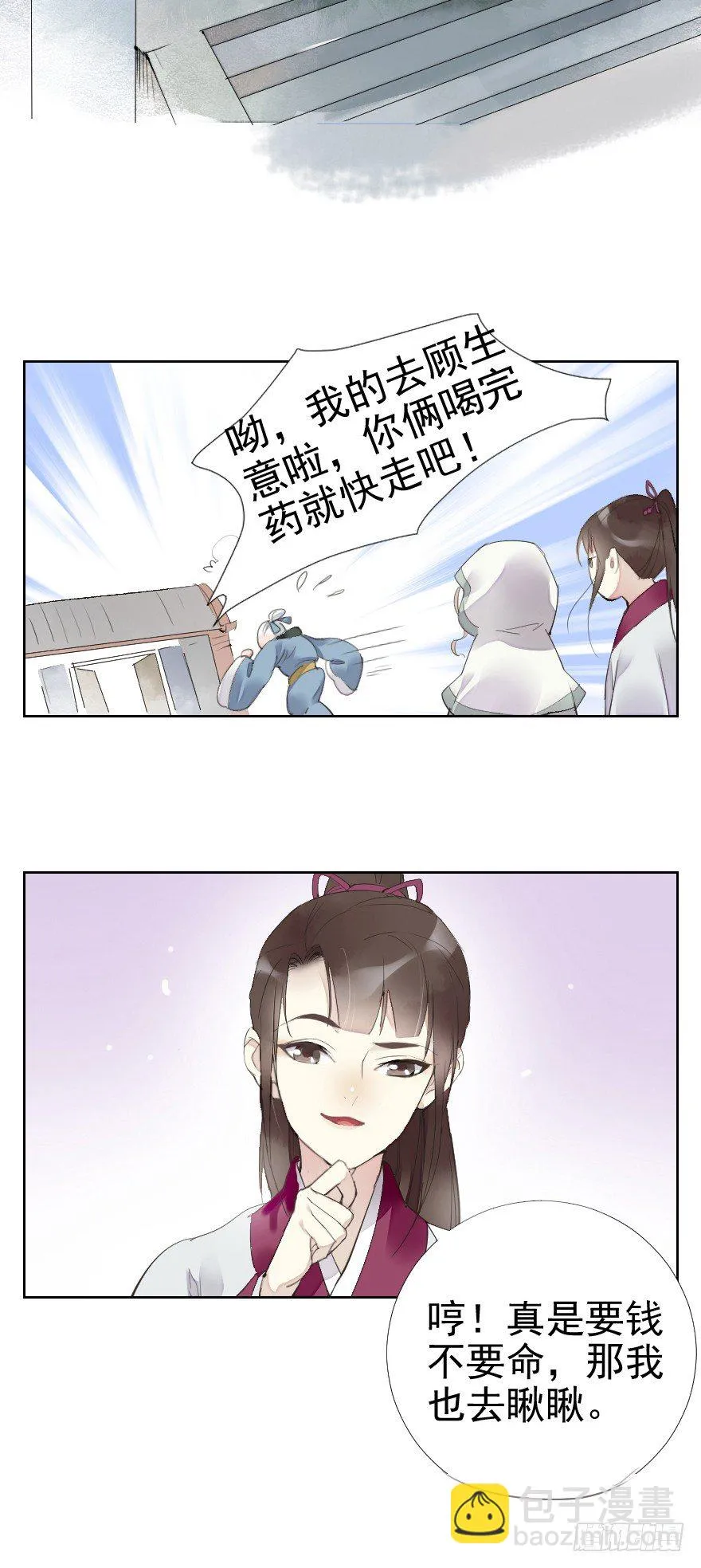 怕是个假邂逅 第10页