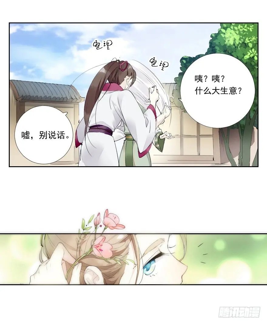 碰瓷的自我修养 第3页