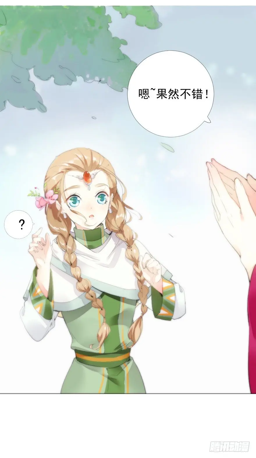 碰瓷的自我修养 第4页