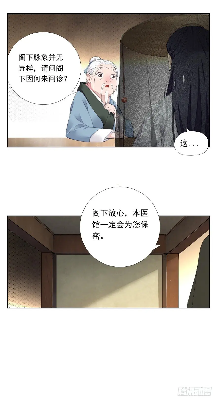 碰瓷的自我修养 第6页