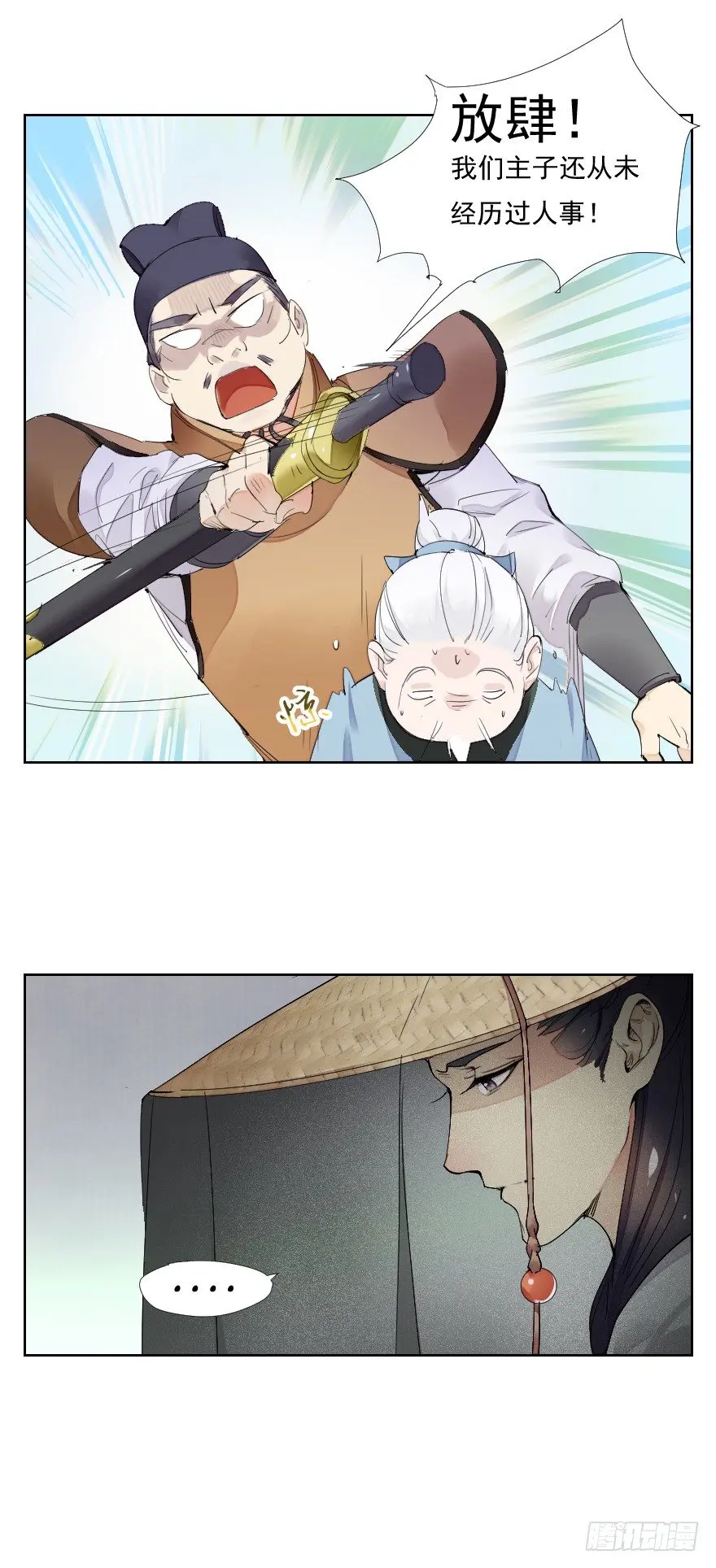 碰瓷的自我修养 第8页