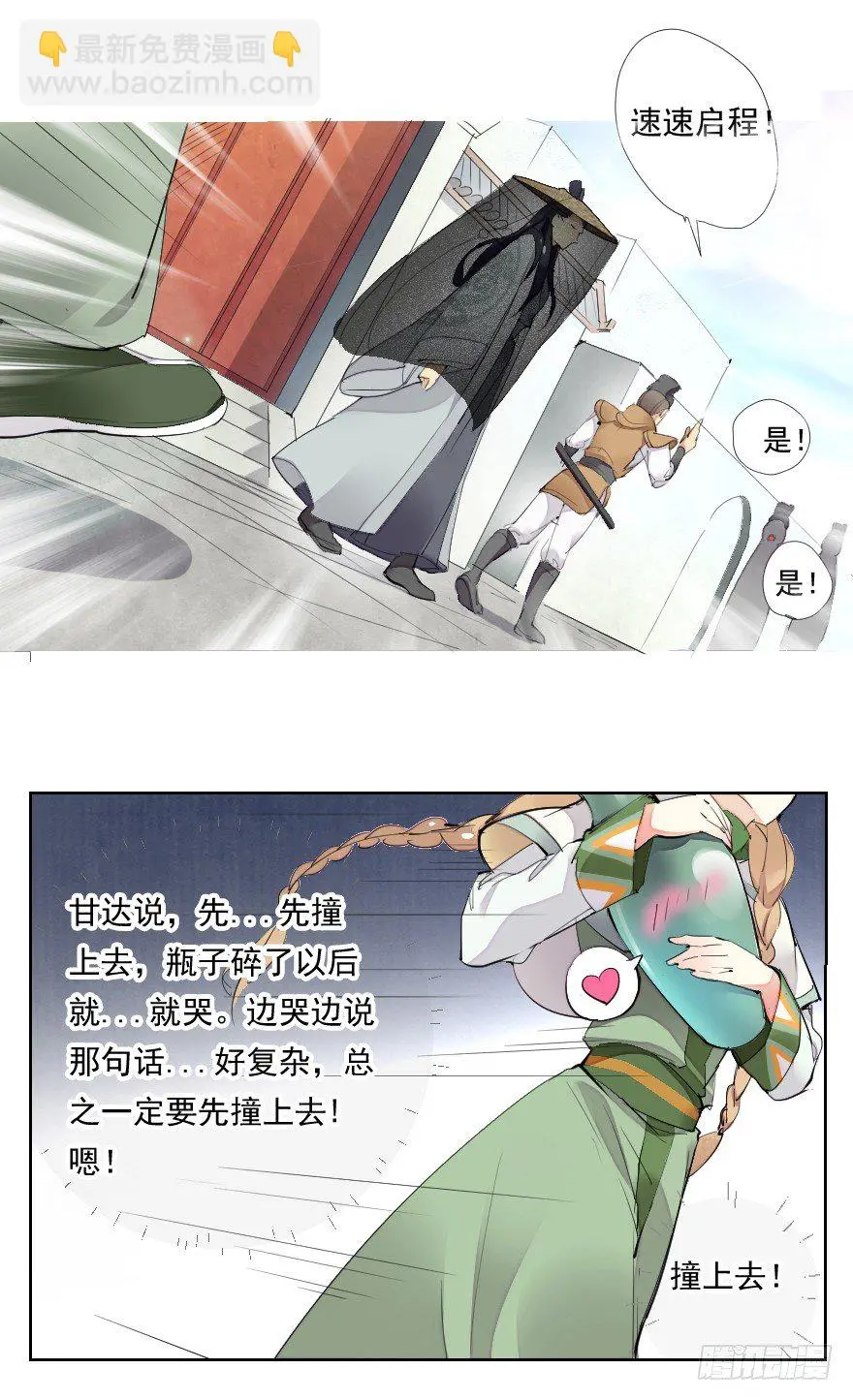 碰瓷的自我修养 第10页