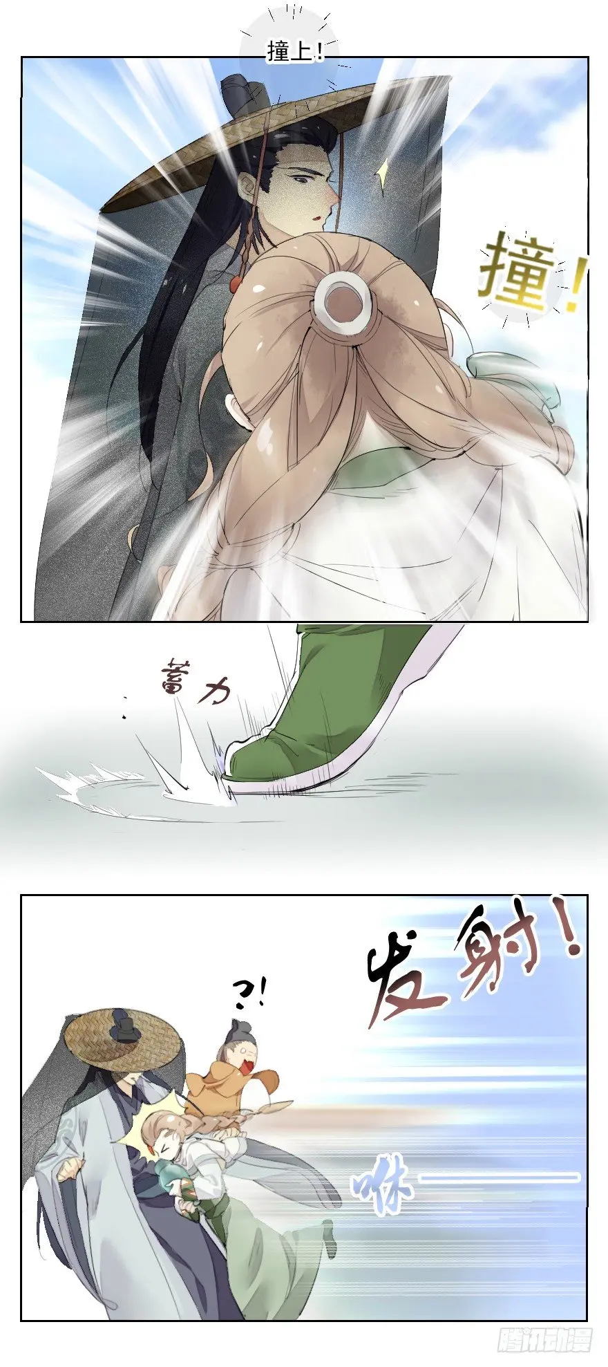 碰瓷的自我修养 第11页