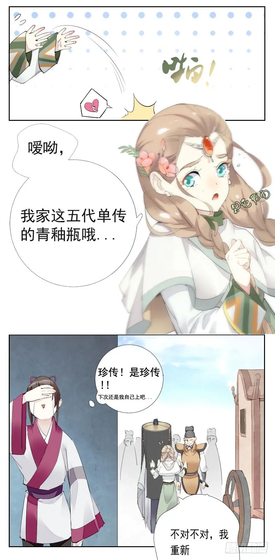 碰瓷的自我修养 第13页
