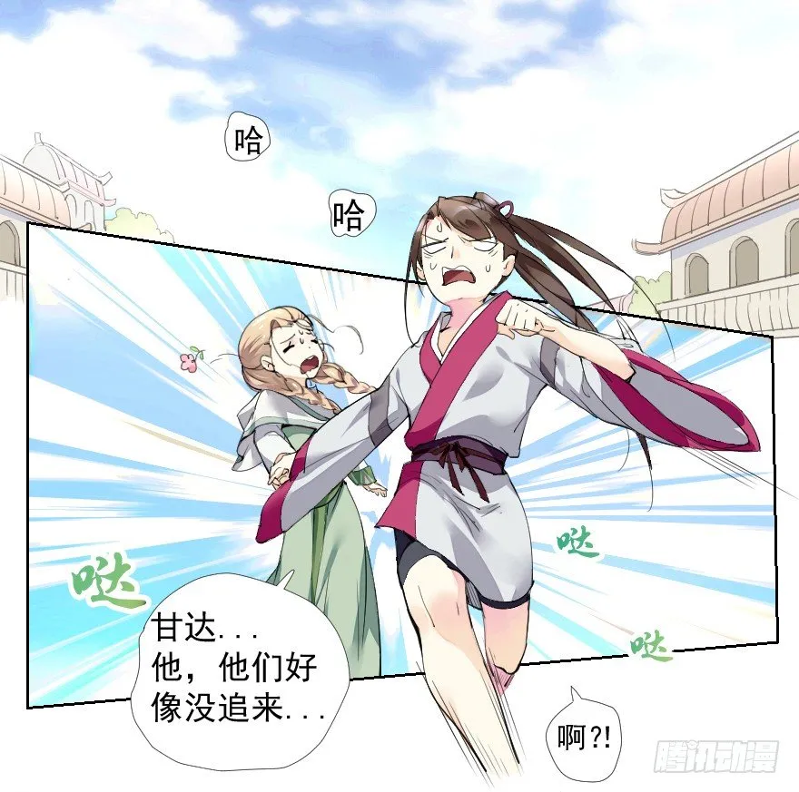 狭路相逢 第3页