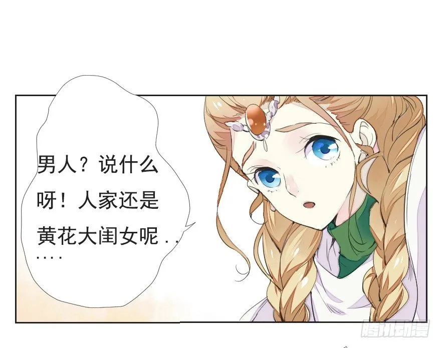 狭路相逢 第17页