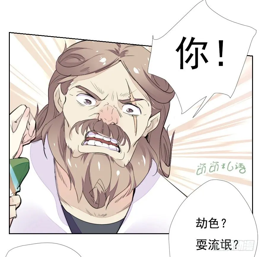 狭路相逢 第18页
