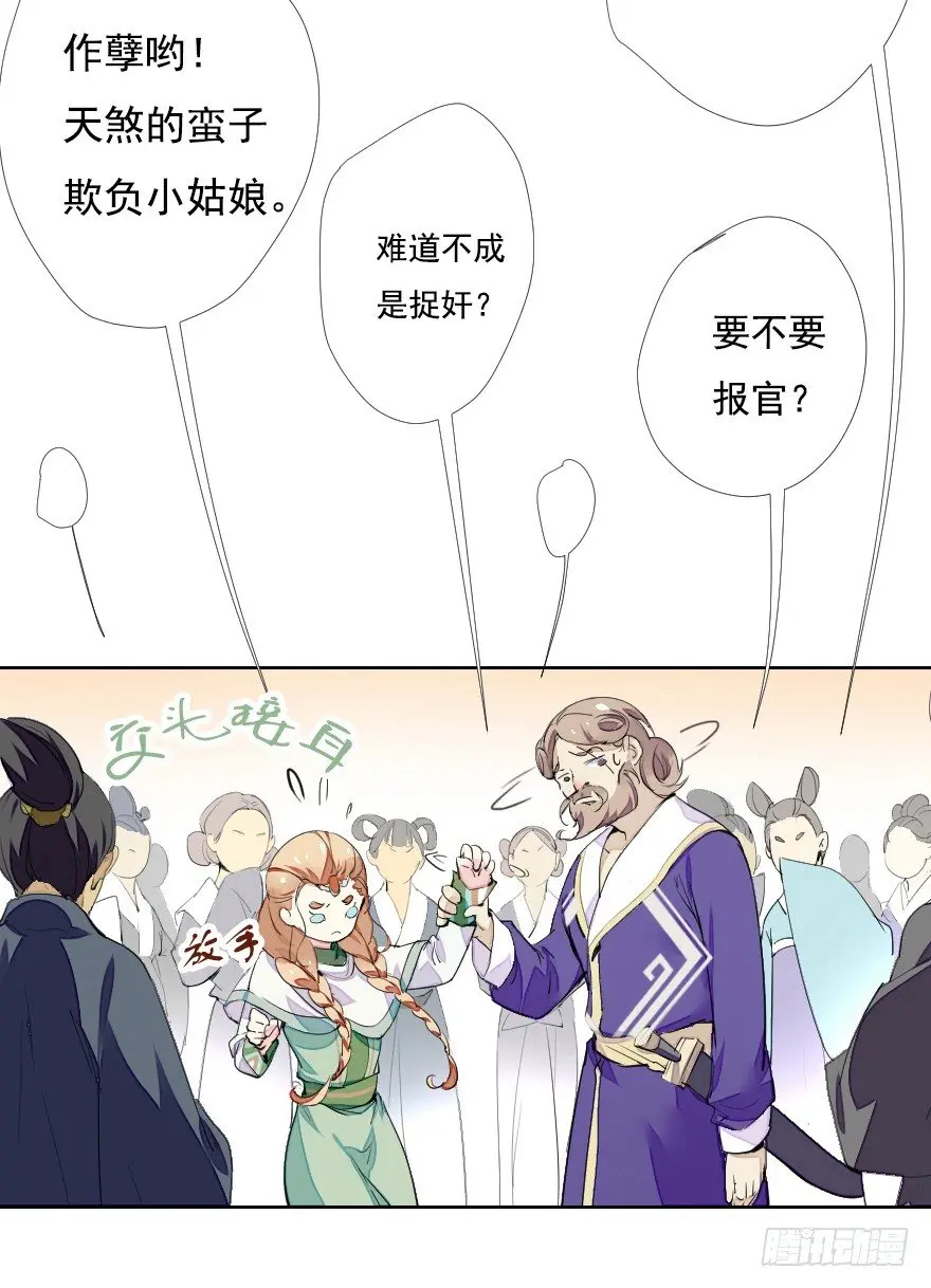 狭路相逢 第19页