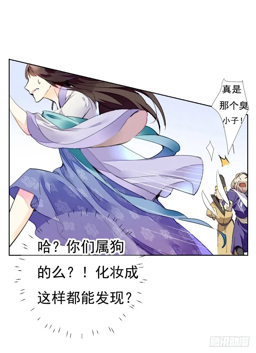 狭路相逢 第23页