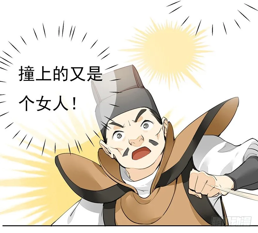 撞了“妳”就要负责到底 第3页