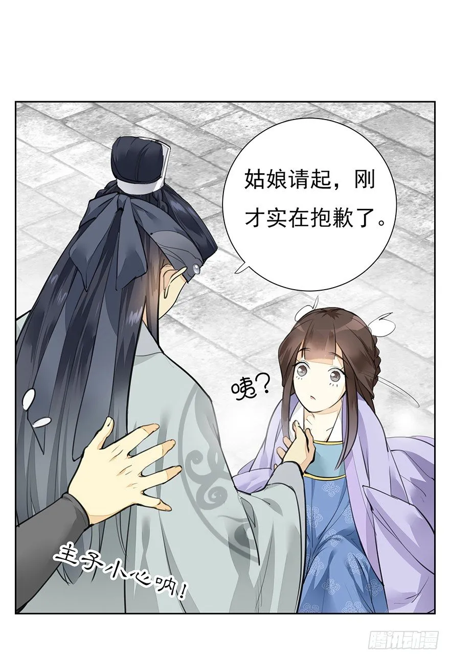 撞了“妳”就要负责到底 第10页