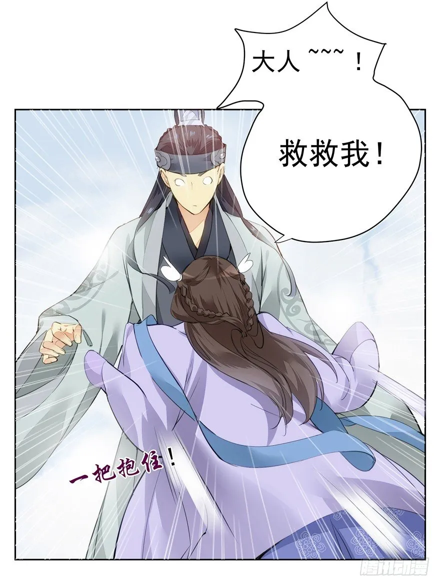 撞了“妳”就要负责到底 第13页