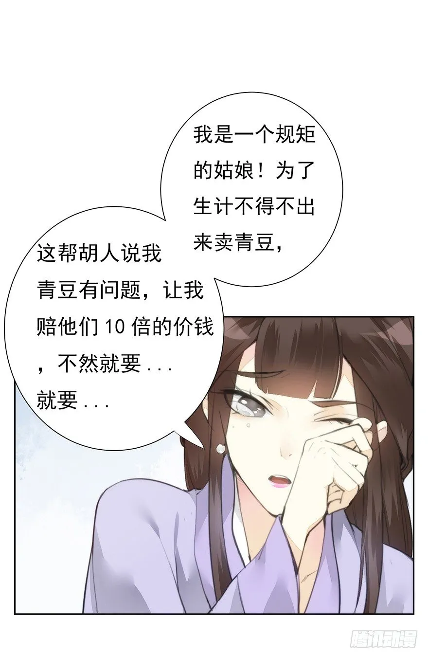 撞了“妳”就要负责到底 第15页