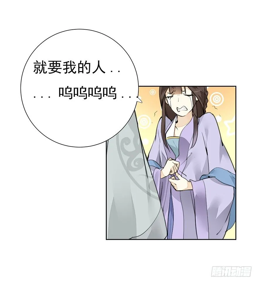 撞了“妳”就要负责到底 第16页