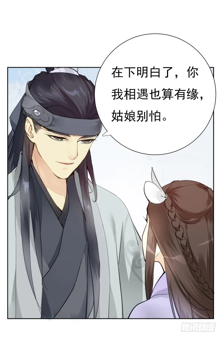 撞了“妳”就要负责到底 第17页
