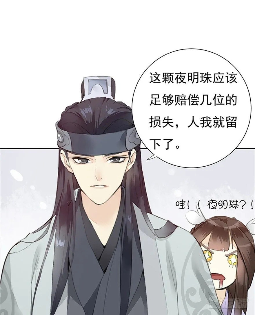 撞了“妳”就要负责到底 第24页