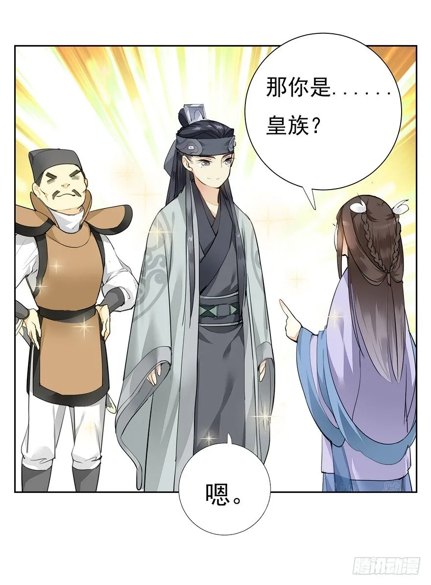 声色伊始 第12页