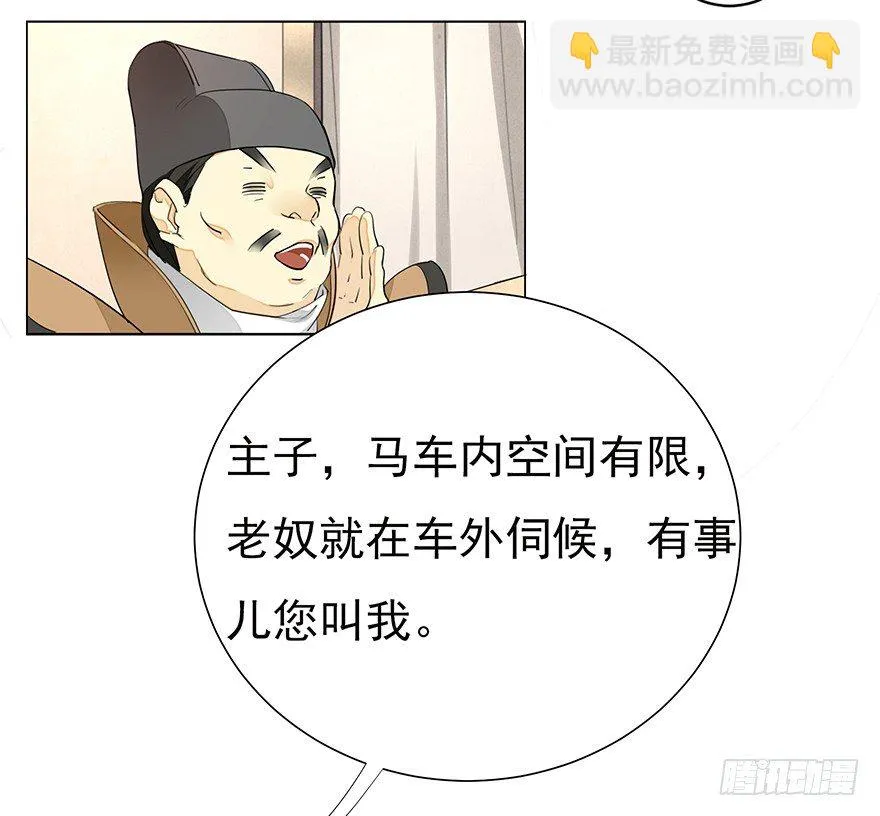 马车之中-前 第5页