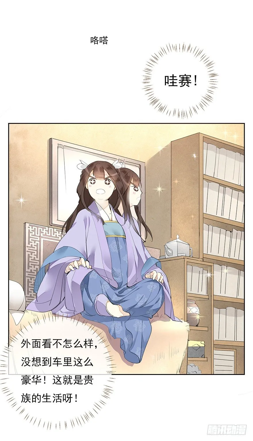 马车之中-前 第11页