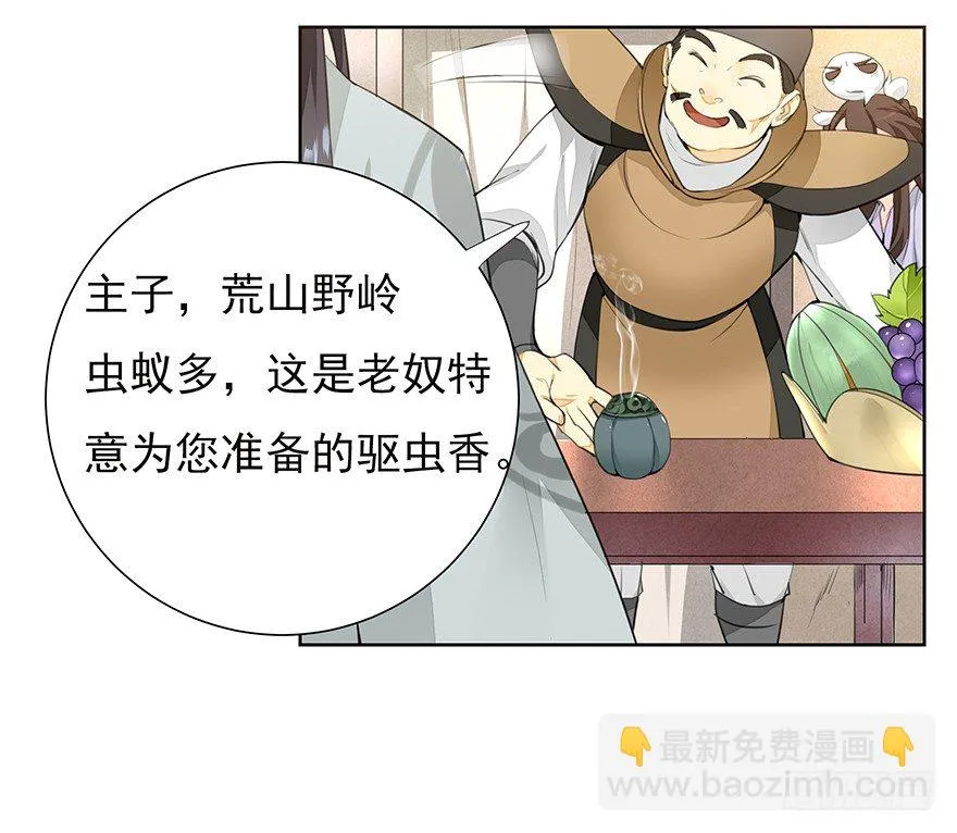 马车之中-前 第16页