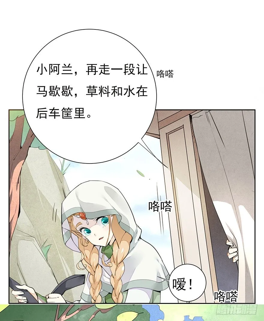 马车之中-前 第26页