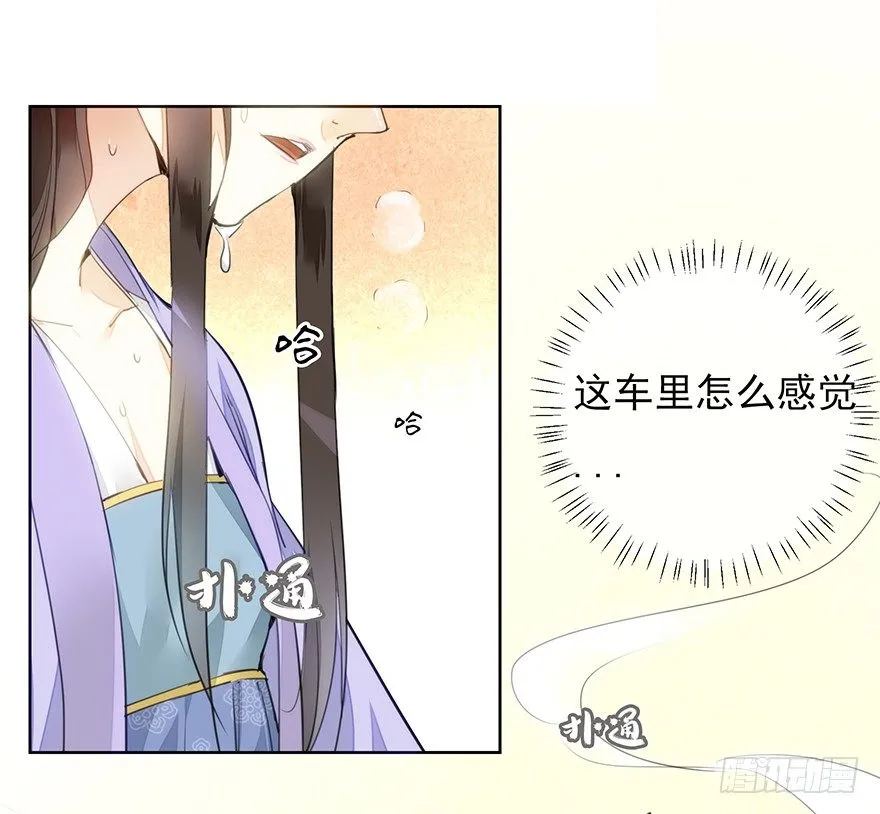 马车之中-前 第32页