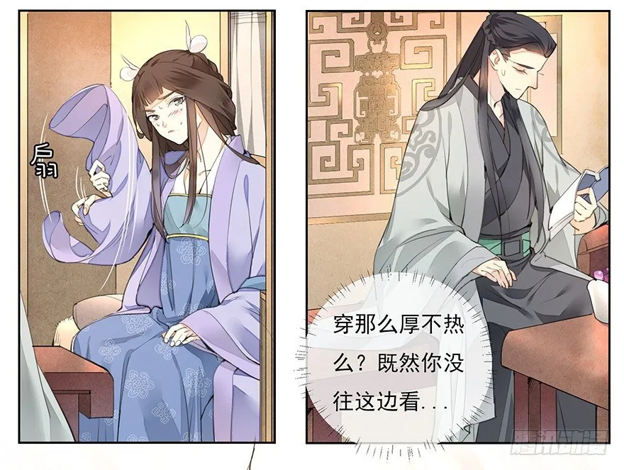 马车之中-中 第3页